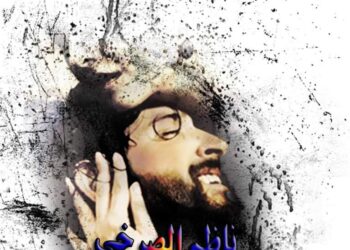 روض الياسمين.  شعر/ ناظم الصرخي