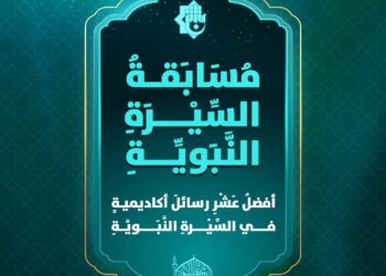 الشاعرة د. أحلام الحسن / مسابقة السيرة النبوية