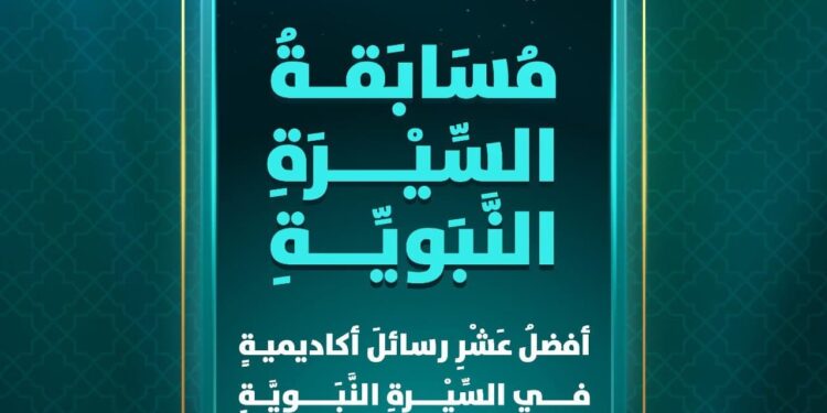 الشاعرة د. أحلام الحسن / مسابقة السيرة النبوية