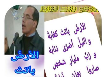 الأرض باتت كغابة / الشاعر أحمد السيد