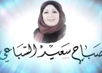 الأديبة صباح سعيد السباعي / عتبة
