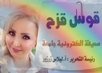 انطلاقة قوس قزح مع بداية 2022 – دعوة إلى التفاؤل