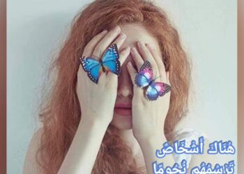 الشاعرة ميادة سليمان/ حرف كالفراشات