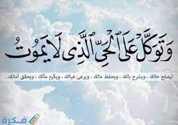 زينب الخطيب الطبيبة الشاعرة/ توكل على الله