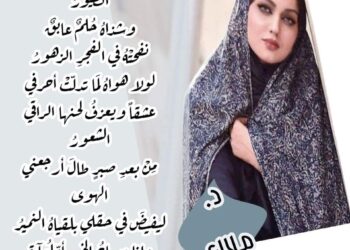 الشاعرة د. ملاك محمد السامرائي /أطيافهُ شعرٌ