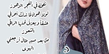 الشاعرة د. ملاك محمد السامرائي /أطيافهُ شعرٌ