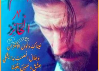 الشاعر رائد سويدان  / لا تحزني