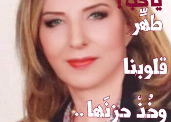 الشاعرة حياة قالوش / ياحُبُّ