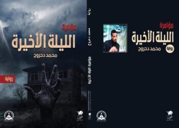 ليلة ظهور مريم / من كتاب ” الليلة الأخيرة” قيد الطبع للشاعر والأديب الأريب محمد محمود السيد