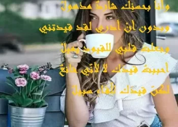 ياساحرالعينين كيف أسرتني