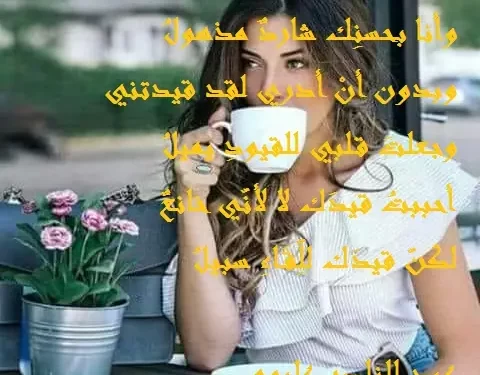 ياساحرالعينين كيف أسرتني