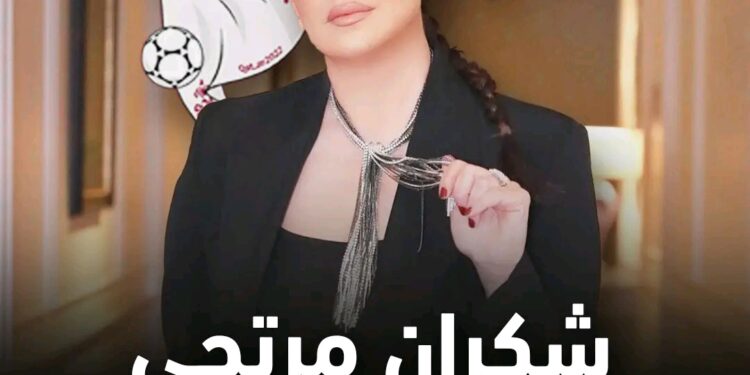 الفنانة شكران مرتجى خارج المونديال