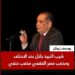 الكاتب و الفيلسوف المصري #يوسف_زيدان : شرب النبيذ حلال عند الاحناف ومذهب مصر الفقهي مذهب حنفي