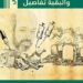 كتاب جرعتان والبقية تفاصيل / الأديب محمد علي الصمادي