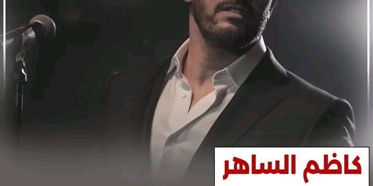 الفنان #كاظم_الساهر : الرجل لا يساوي شيئ من دون المرأة 💞