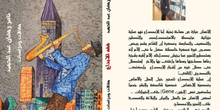 صدر حديثا للأديب ناصر رمضان عبد الحميد ( فقه الإبداع )