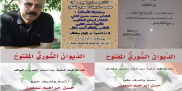 تكريم صاحب الديوان السوري المفتوح الأديب الشاعر حسن إبراهيم سمعون