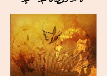 صدر عن دار اسكرايب بالتعاون مع ملتقى الشعراء العرب فضاءات اللفظ والمعنى للأديب ناصر رمضان عبد الحميد