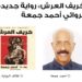 صدر عن دار اسكرايب للنشر والتوزيع رواية (خريف العمر) للروائي أحمد جمعة