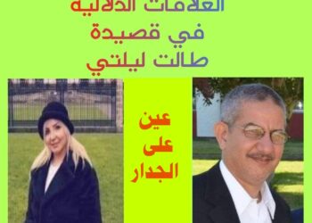 دراسة نقدية لموشح (ليلتي طالت) للشاعرة ليلاس زرزور بقلم الأديب سعيد محتال