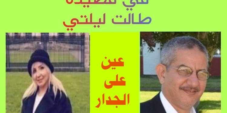 دراسة نقدية لموشح (ليلتي طالت) للشاعرة ليلاس زرزور بقلم الأديب سعيد محتال