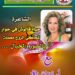 حوار مع الشاعرة حياة قالوش / حاورتها أ. نيران باقر