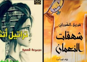 بوحٌ / الأديبة  فوزية الكوراني