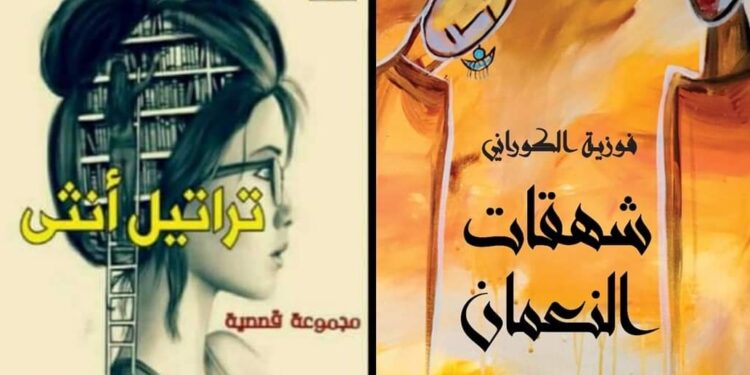 بوحٌ / الأديبة فوزية الكوراني