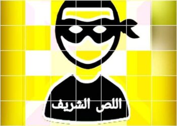 اللص الشريف / الكاتب الباكستاني مرزا أديب