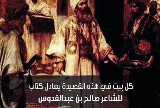 القصيدة التي لم يشتهر منها سوى بيت واحد يعطيك من طرف اللسان حلاوة ..ويروغ منك كما يروغ الثعلب / الشاعر صالح بن عبد القدوس