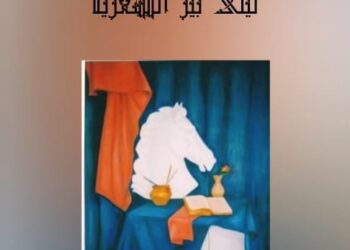 صدر حديثا للأديبة اللبنانية /ليلى بيز المشغرية _وشاح من خجل  (شعر)   الديوان صادر عن دار اسكرايب للنشر والتوزيع بالقاهرة بالتعاون مع ملتقى الشعراء العرب