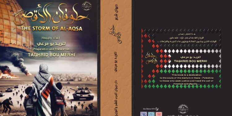 يصدر خلال أيام عن دار ديوان العرب للنشر والتوزيع ديوان “طوفان الأقصى” ” STORM OF AL-AQSA” إعداد وترجمة الشاعرة والمترجمة اللبنانية تغريد بو مرعي.