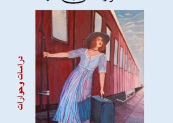 عن دار رنه للنشر والتوزيع بالقاهرة بالتعاون مع ملتقى الشعراء العرب صدر حديثا للأديب المصري ناصر رمضان عبد الحميد كتاب  نوافذ الأمل