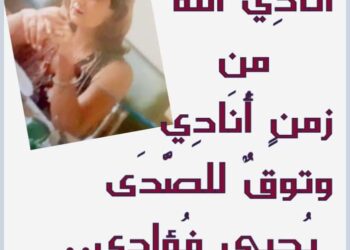 مناجاة الله الشاعرة حياة قالوش