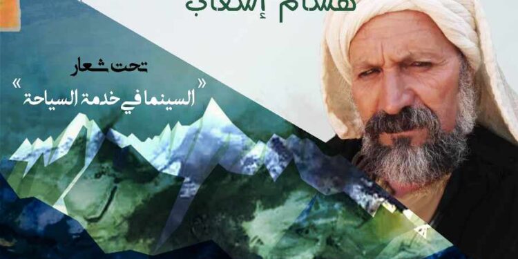 السينما في خدمة السياحة شعاراً لمهرجان الأطلس للفيلم الدولي في دورته الثانية بإيموزار كندر المغربية .