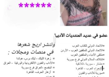 سرّ اللحظة للشاعرة نازك مسوح بقلم الإعلامي سعدالله بركات