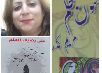 الشاعرة مريم كدر تعزف ،، ليل القناديل ،،