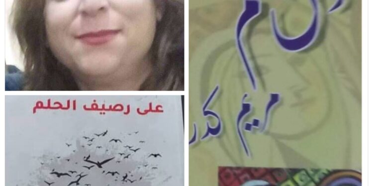 الشاعرة مريم كدر تعزف ،، ليل القناديل ،،