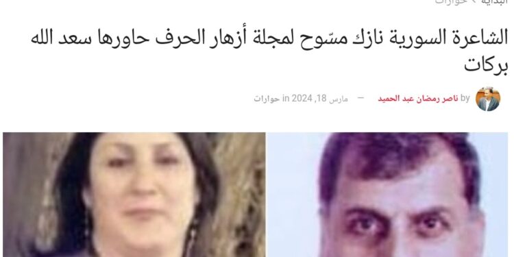 حاورها سعدالله بركات؛ الشاعرة السورية   نازك مسّوح :الطبيعة ملهمتي الأولى