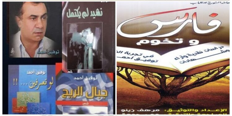الشاعر توفيق أحمد يهدي الجامعات السورية نسخا من كتاب ،،فارس وتخوم،،