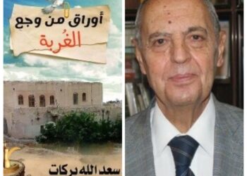 تقديم   ،، أوراق سعدالله بركات،،                بقلم د. جورج جبور                                                                                                         