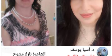 .د. آسية يوسف  تحلّل  ” تحت المجهر”  نصّ ،، الزمن الجائع،،  للشاعرة  نازك مسّوح