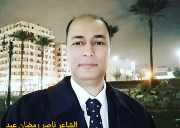  ومضة:  ناصر  رمضان عبد الحميد 