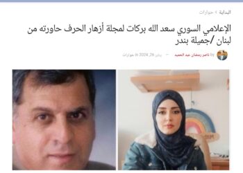 الكاتب الإعلامي سعدالله بركات ؛في حوار مع جميلة بندر:  تجربتي فريدة على تواضعها