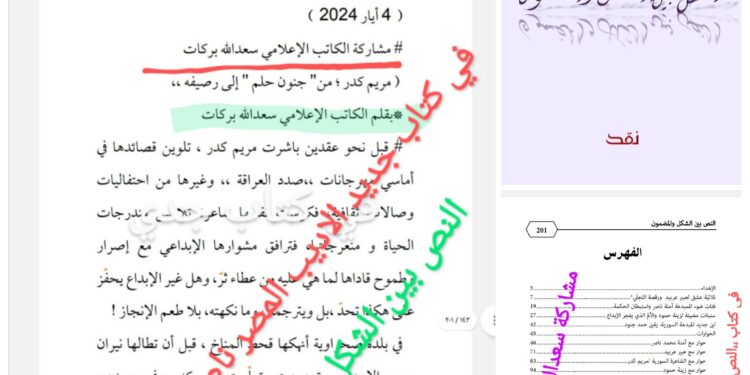                  ،،  مشاركتي في ندوة عربية وكتاب لناصر رمضان عن الشاعرة مريم كدر