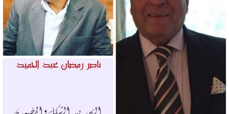 في كتابه الجديد ، ناصر رمضان يغوص في أعماق النص ، ليظفر بلآ لئ مضمونه؟ بقلم الكاتب الإعلامي سعدالله بركات