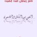 ،،النص بين الشكل والمضمون،، كتاب جديد للأديب المصري ناصر رمضان عبد الحميد/