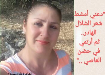 ذاتَ فَقد”  *نازك مسوح