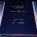 ،، فيروزة ..تراث .،أعلام وقصص،، كتاب جديد للمغتربين جورج ديب وجورج دانيال