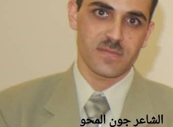 ،،فيروزة،،قصيدة للشاعر جون المحّو